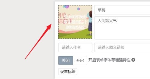秀米编辑器怎么裁剪封面图