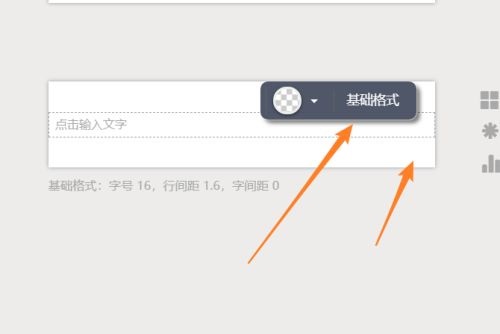 秀米编辑器怎么设置基础格式