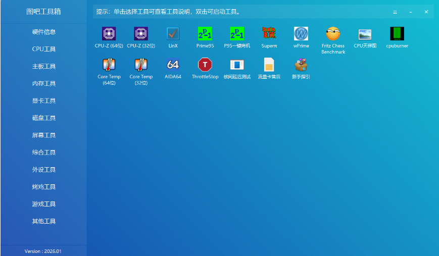 图吧工具箱如何检测硬盘