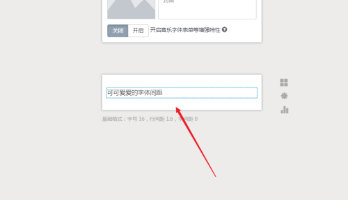 秀米编辑器怎么设置字体间距宽度