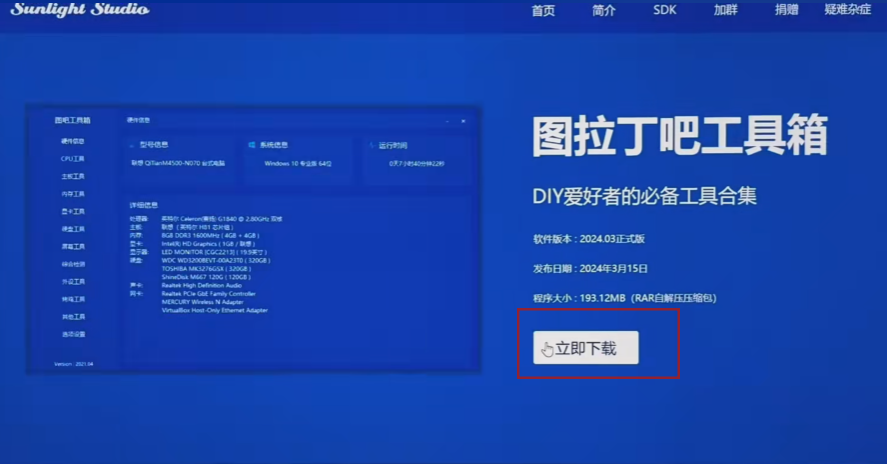 图拉丁吧工具箱如何在u盘使用
