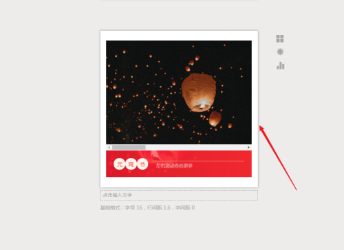 秀米编辑器怎么设置滑动模板