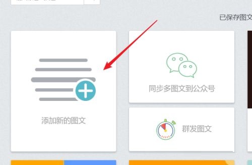 秀米编辑器怎么裁剪封面图