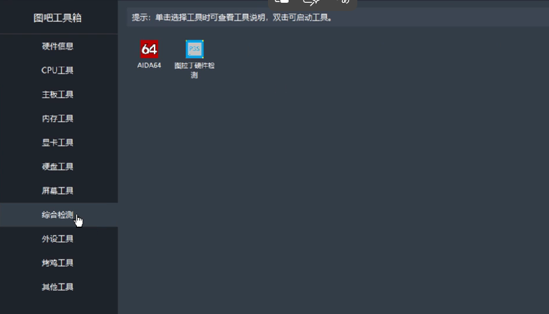 图吧工具箱怎么看CPU温度