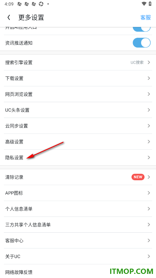 UC浏览器极速版手机版关闭活动优惠短信推送的方法