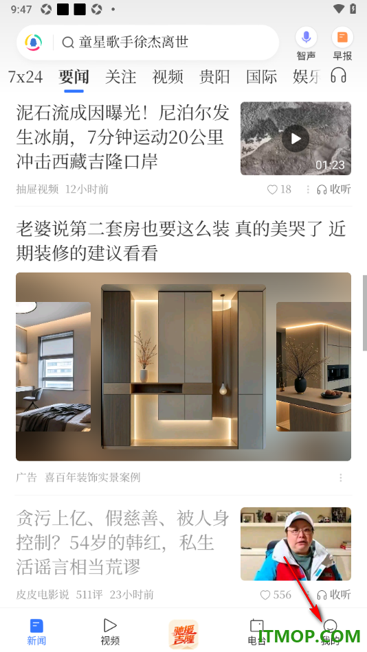 腾讯新闻手机版设置一键清空历史记录的方法