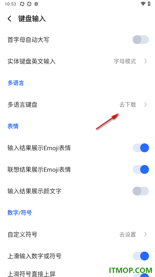 讯飞输入法手机版设置自定义下载语言键盘的方法