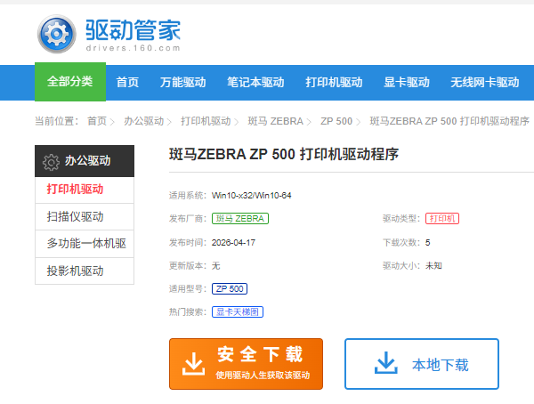 下载安装打印机驱动