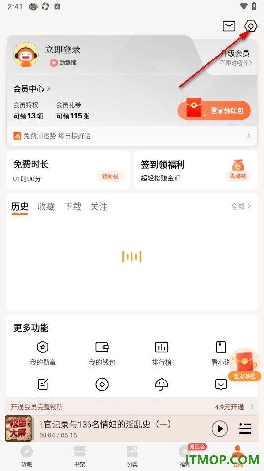 懒人听书手机版设置允许使用流量下载的方法