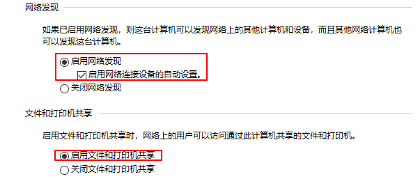 启用文件和打印机共享