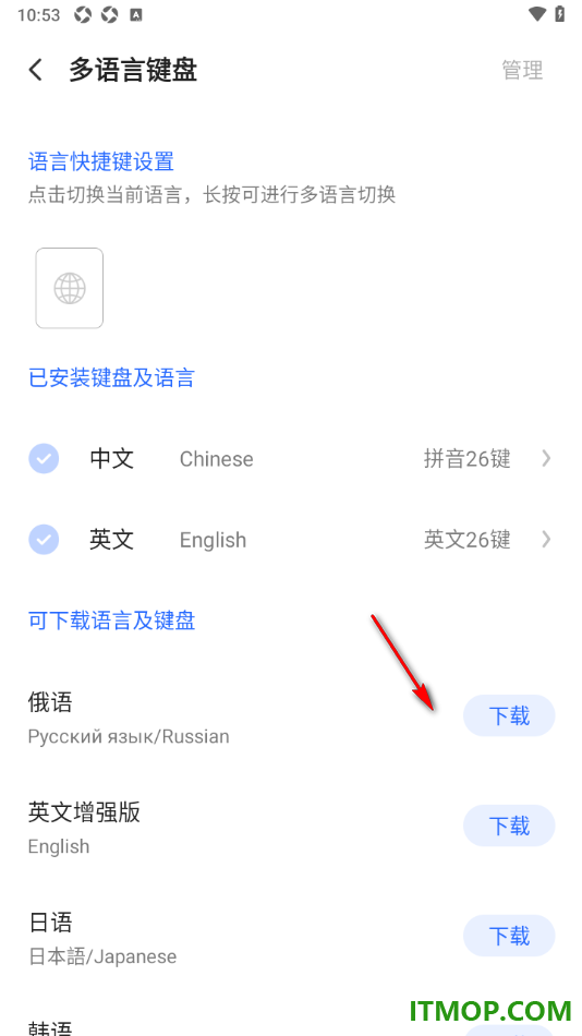 讯飞输入法手机版设置自定义下载语言键盘的方法