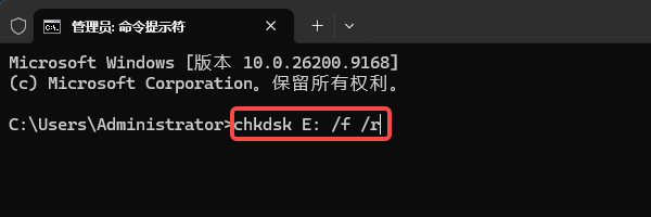 运行chkdsk修复文件系统错误