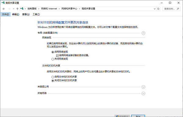 开启网络发现和打印机共享