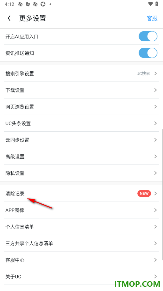 UC浏览器极速版手机版一键清除历史数据的方法