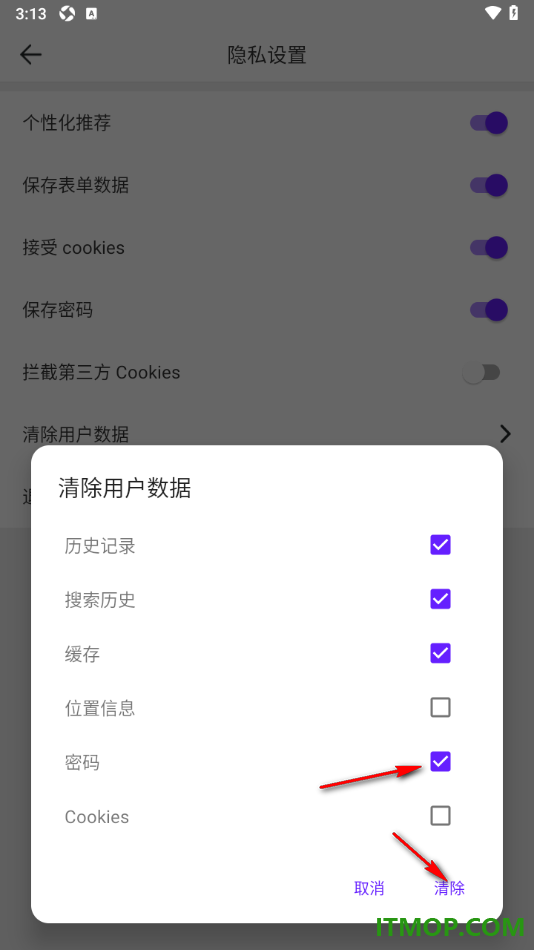 微米浏览器手机版设置删除已保存的密码的方法