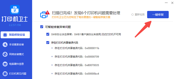 更新打印机驱动