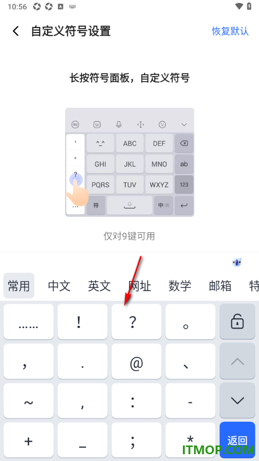 讯飞输入法手机版将常用符号设置在最前端位置的方法