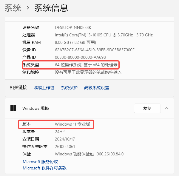 确认电脑操作系统