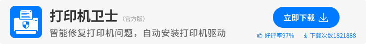 打印机卫士