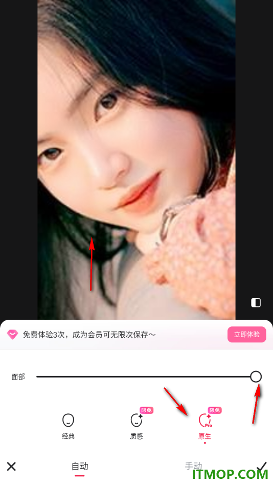 美图秀秀手机版设置给人物脸部进行磨皮的方法