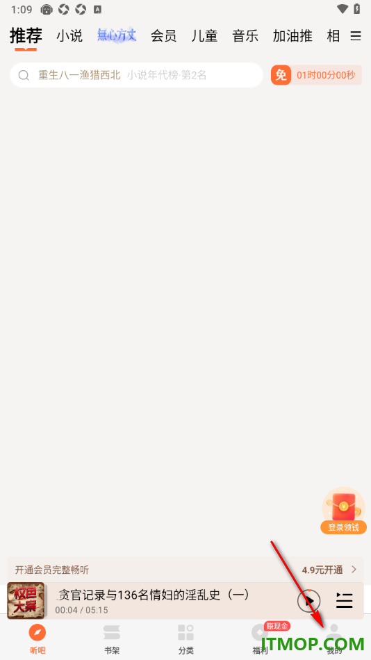 懒人听书手机版设置允许接收收藏书籍更新私信的方法