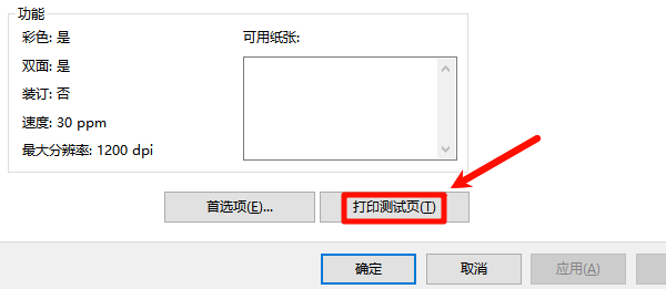 打印机测试页