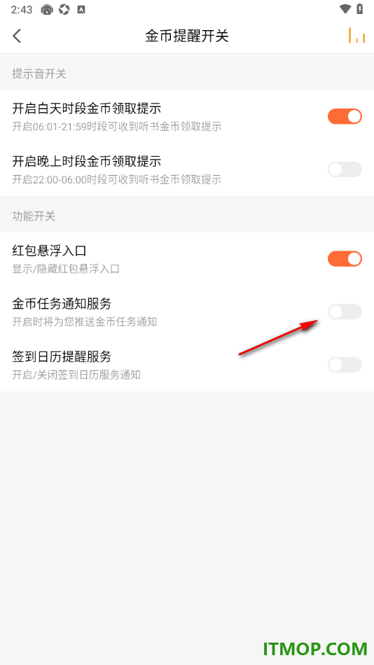 懒人听书手机版设置关闭金币任务通知服务的方法