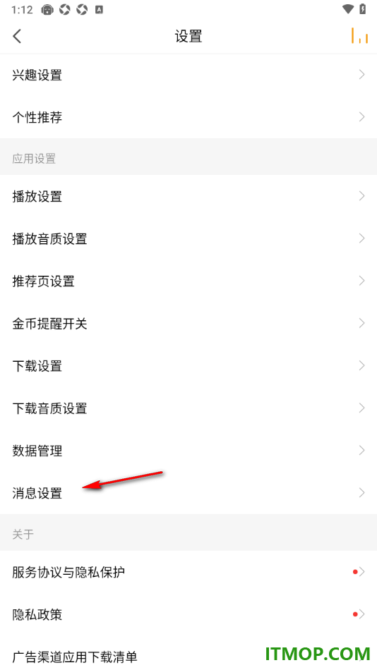 懒人听书手机版设置允许接收收藏书籍更新私信的方法