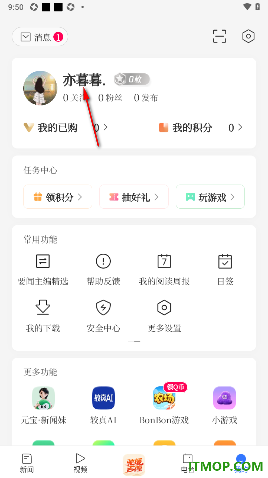 腾讯新闻手机版设置发布图文动态或者是视频动态的方法