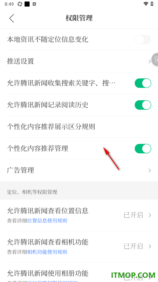 腾讯新闻手机版设置允许腾讯新闻查看位置信息的方法