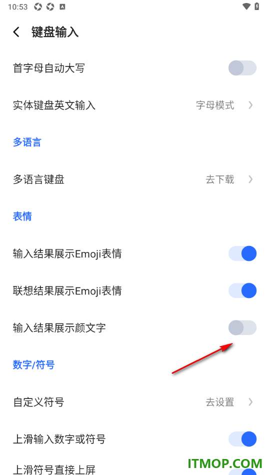 讯飞输入法手机版设置输入结果展示颜文字的方法
