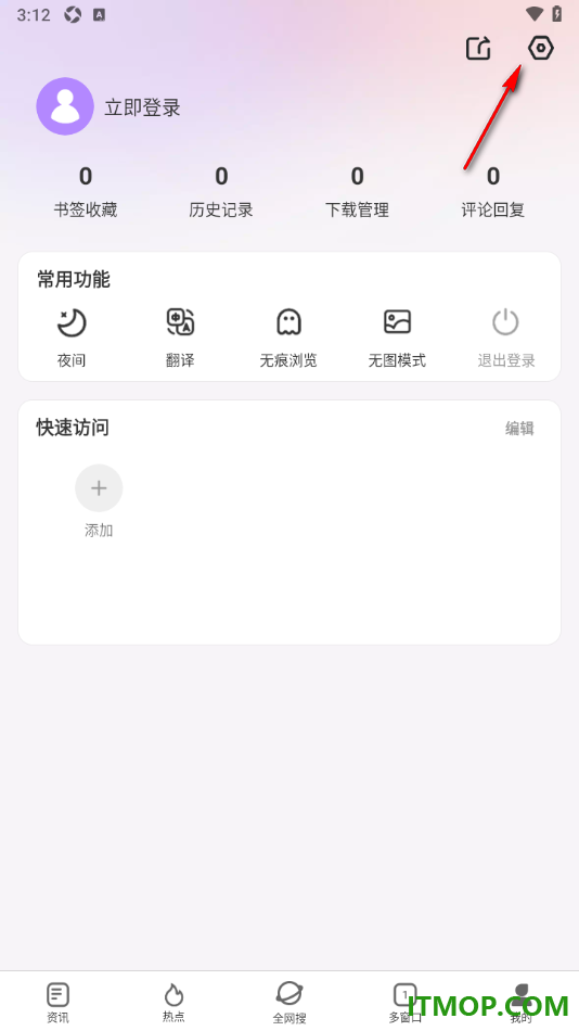 微米浏览器手机版设置删除已保存的密码的方法