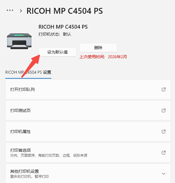 设置默认打印机