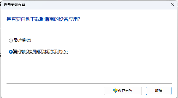 关闭Windows自动更新驱动