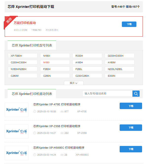 下载打印机驱动