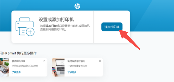 HP Smart应用自动识别