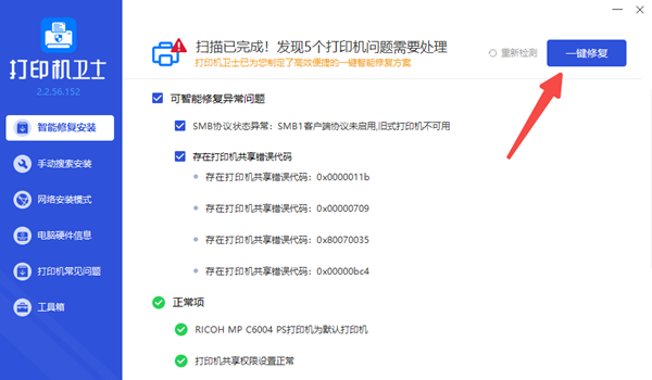 修复打印机驱动