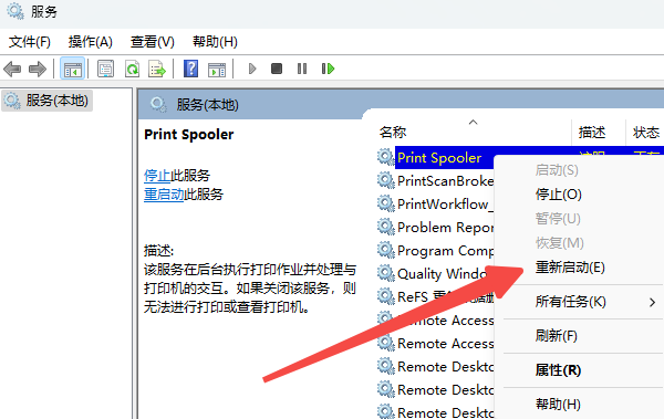 重启Print Spooler