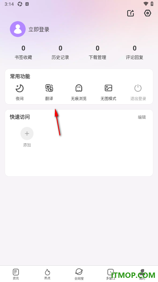 微米浏览器手机版设置将中文翻译成英文的方法