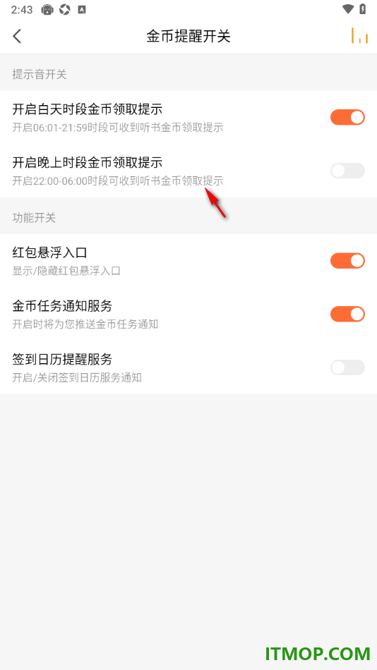 懒人听书手机版设置关闭签到日历提醒服务的方法