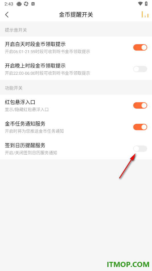 懒人听书手机版设置关闭签到日历提醒服务的方法