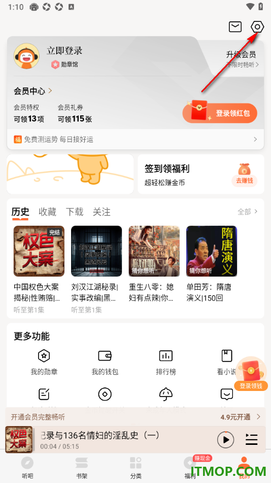 懒人听书手机版设置允许接收收藏书籍更新私信的方法