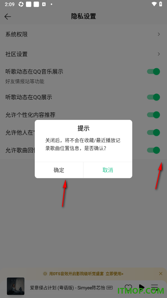 qq音乐手机版设置不允许歌曲回忆记录我的ip信息的方法