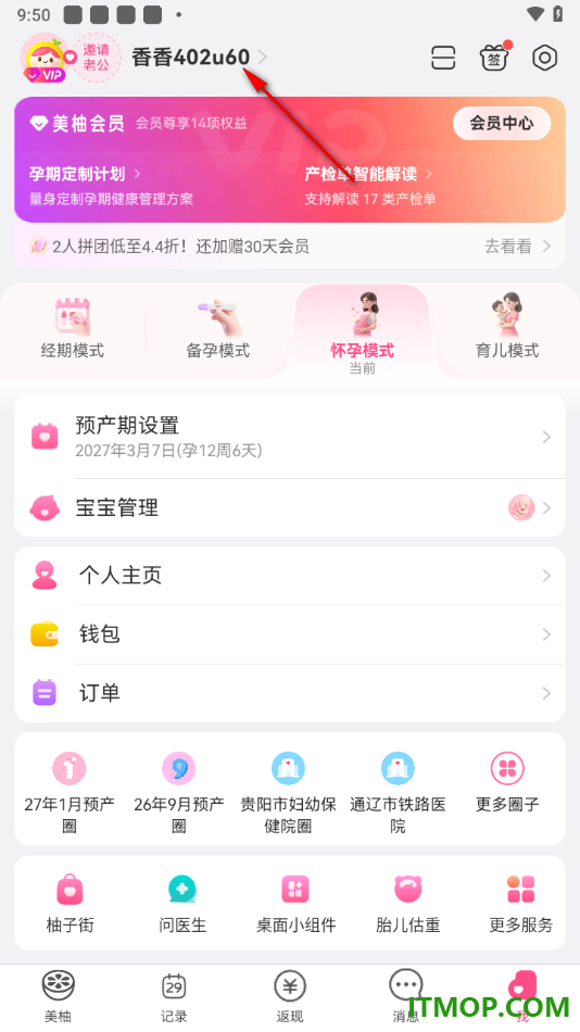 美柚手机版设置我所在的城市信息的方法