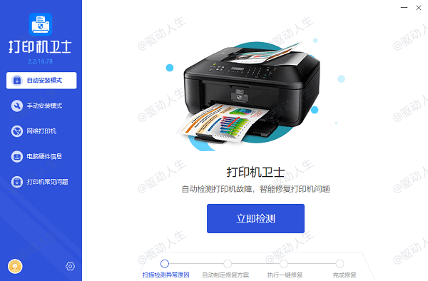 打印机驱动检测 打印机驱动检测
