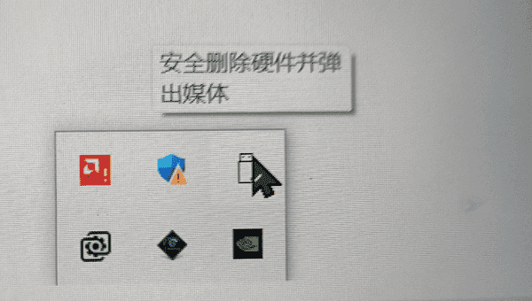 安全弹出并重新连接设备