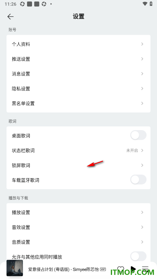 qq音乐手机版设置启用车载蓝牙歌词功能的方法