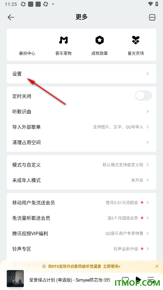 qq音乐手机版设置启用车载蓝牙歌词功能的方法