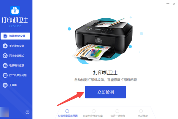 使用打印机卫士一键安装驱动