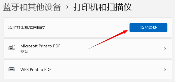 添加设备
